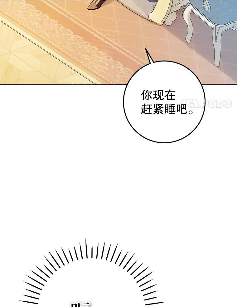 恶女不做提线木偶原著漫画,53.苏醒120图