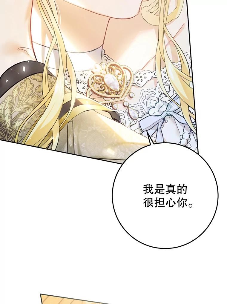 恶女不做提线木偶原著漫画,53.苏醒15图