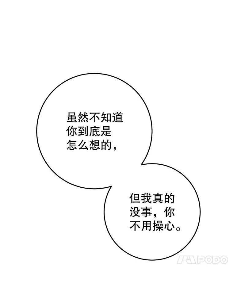 恶女不做提线木偶原著漫画,53.苏醒26图