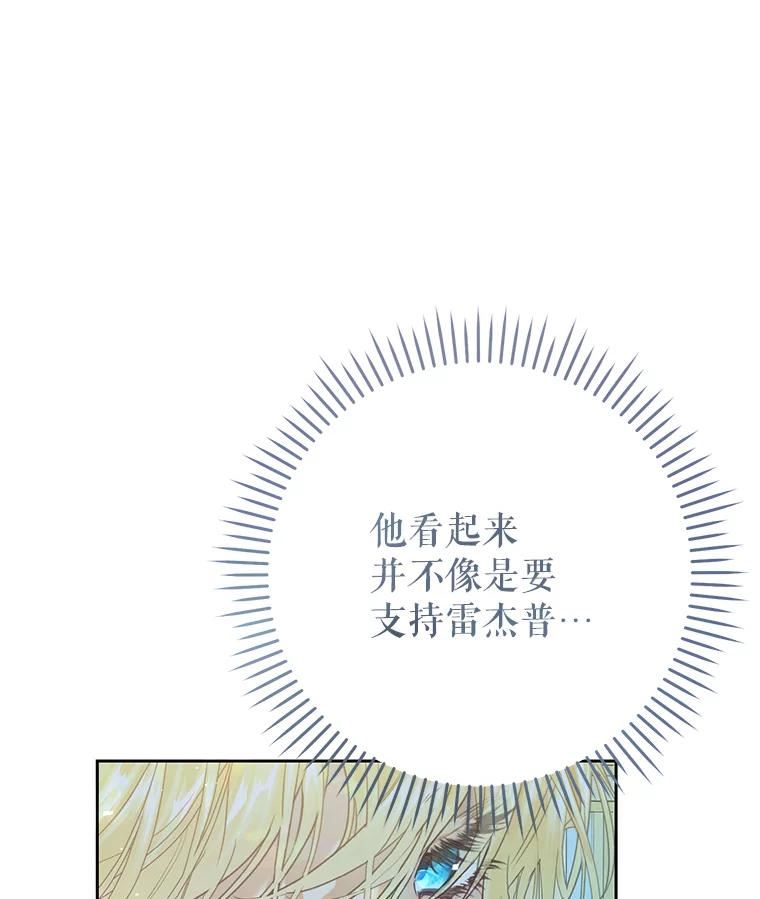 恶女不做提线木偶原著漫画,53.苏醒38图