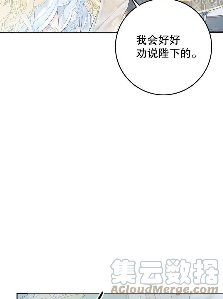 恶女不做提线木偶原著漫画,53.苏醒5图