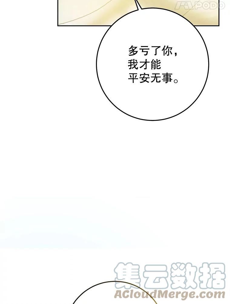 恶女不做提线木偶原著漫画,53.苏醒65图