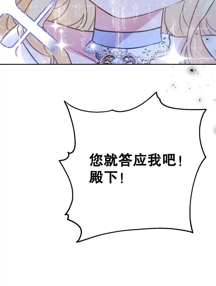 恶女不做提线木偶原著漫画,53.苏醒83图