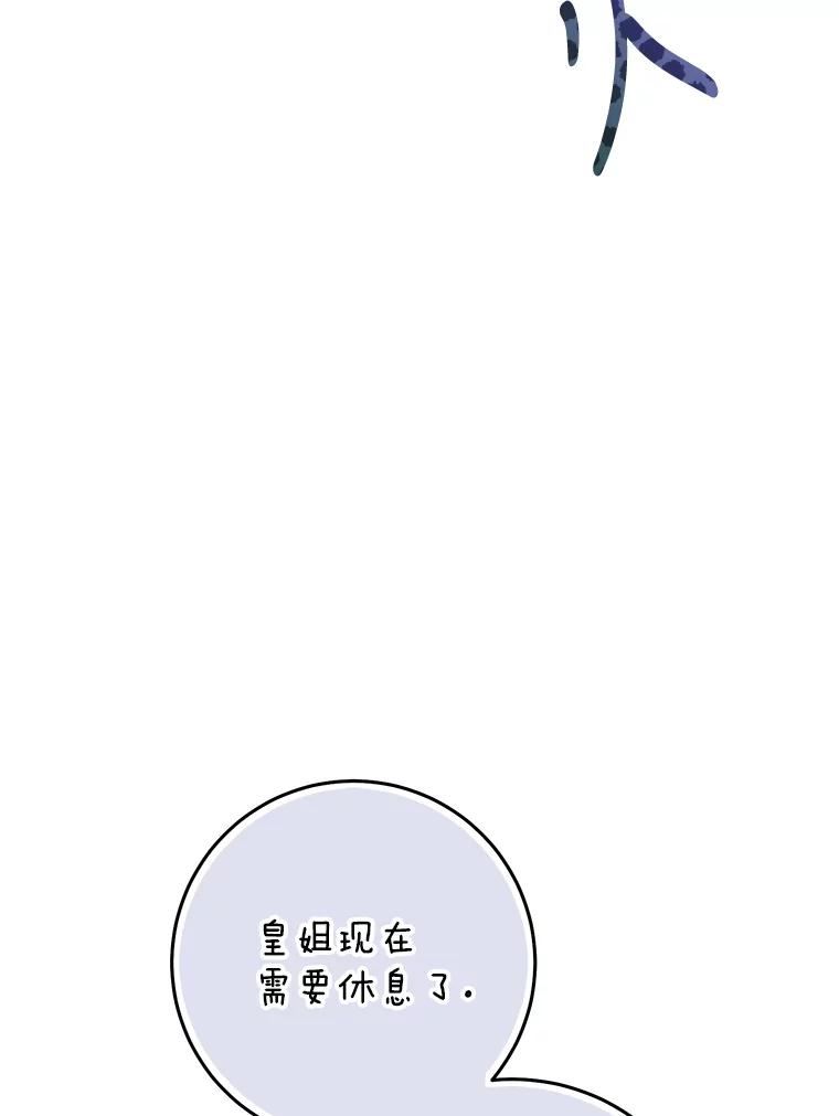 恶女不做提线木偶原著漫画,53.苏醒96图