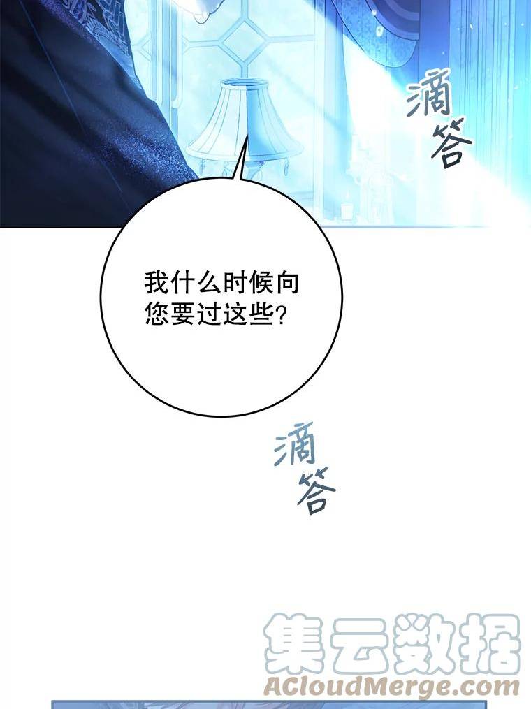 恶女不做提线木偶原著漫画,78.书房对话109图