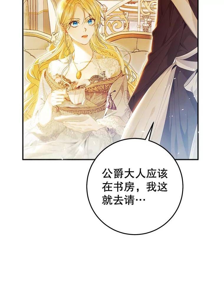 恶女不做提线木偶原著漫画,78.书房对话18图