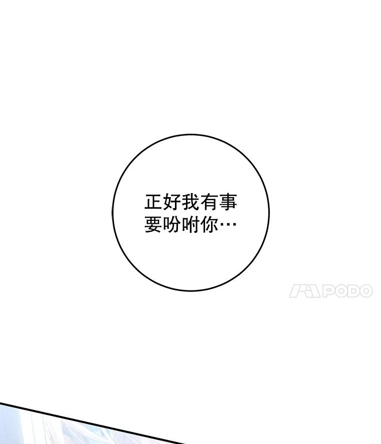 恶女不做提线木偶原著漫画,78.书房对话54图