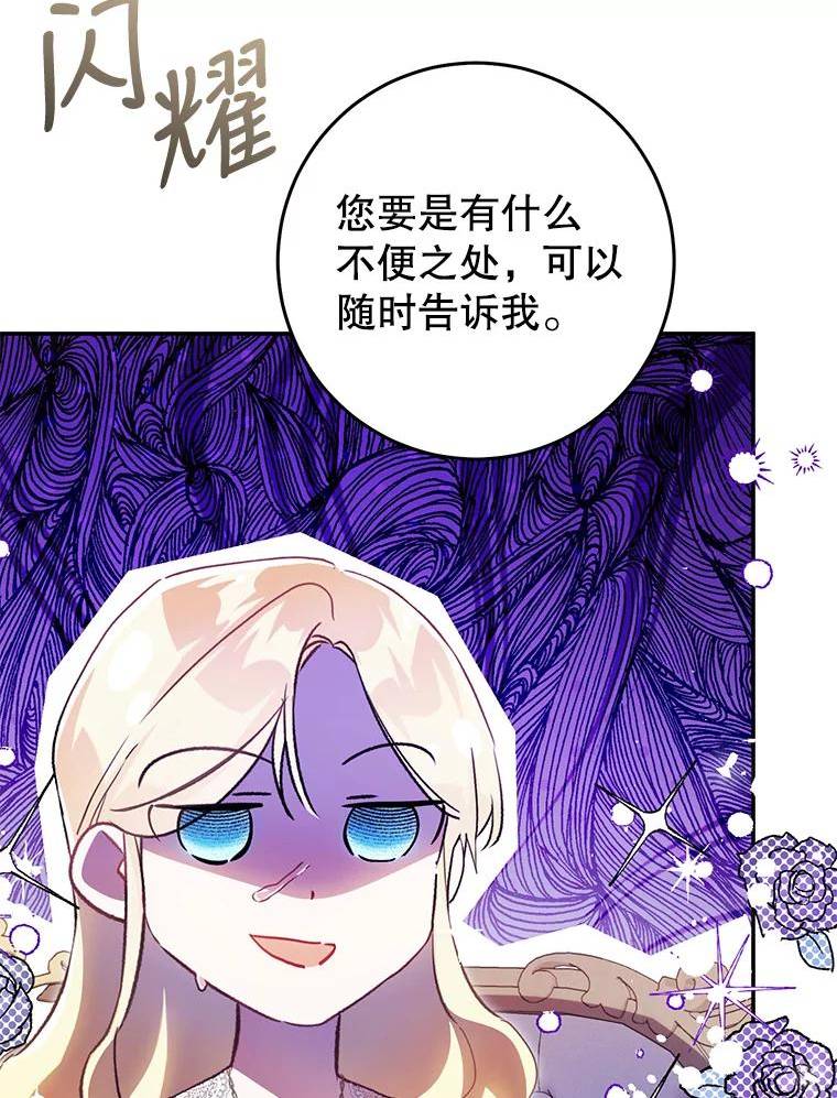 恶女不做提线木偶原著漫画,78.书房对话6图