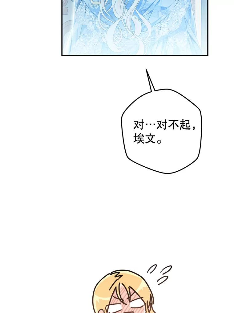 恶女不做提线木偶原著漫画,78.书房对话72图