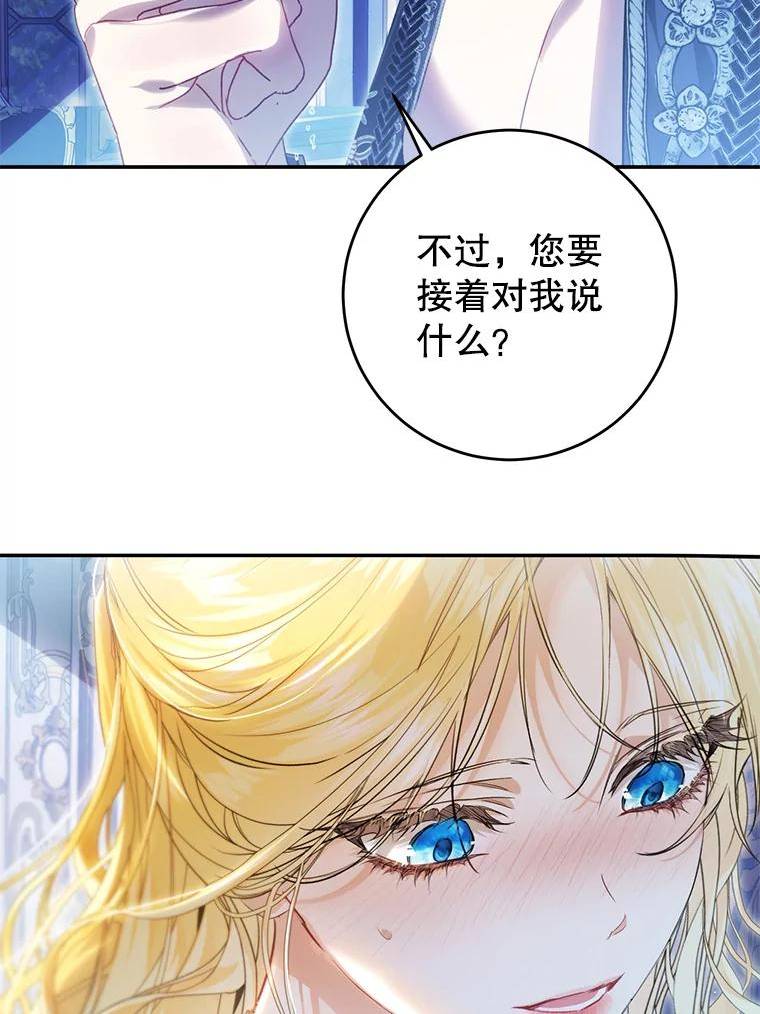 恶女不做提线木偶原著漫画,78.书房对话79图