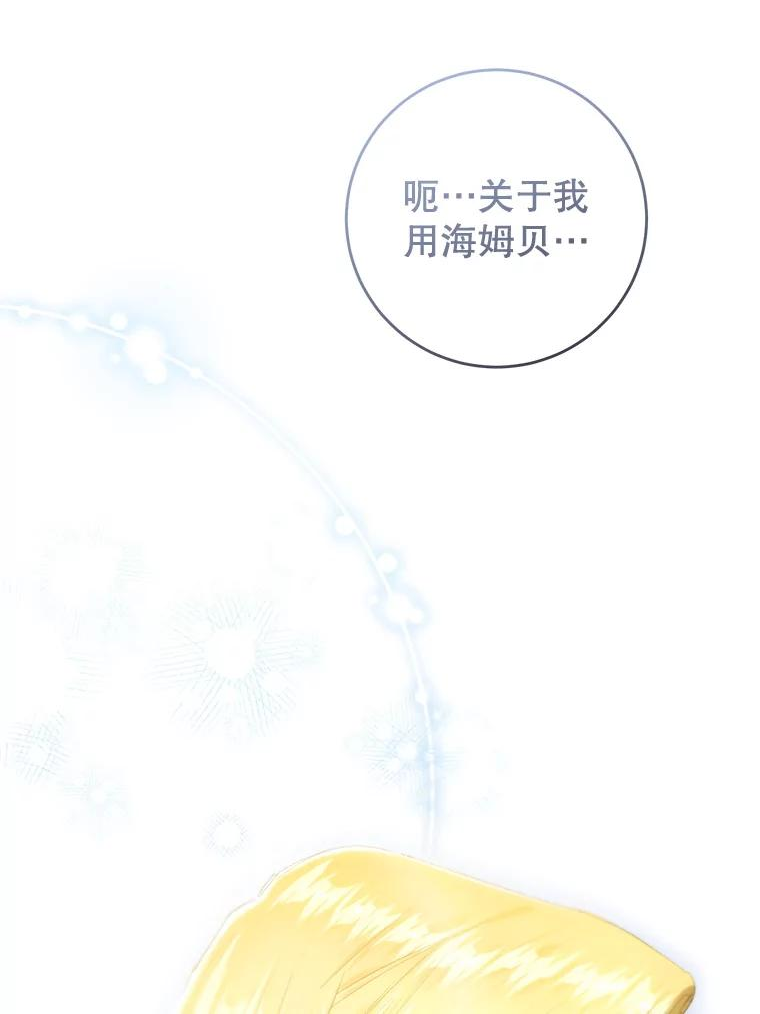 恶女不做提线木偶原著漫画,78.书房对话82图