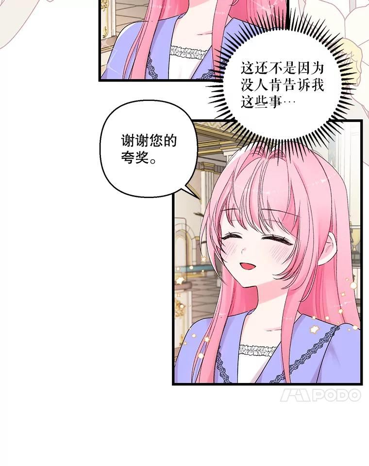 宝贝皇后殿下漫画,67.刺杀24图