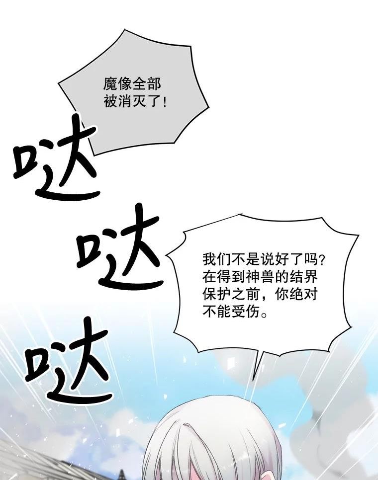 宝贝皇后殿下漫画,67.刺杀71图