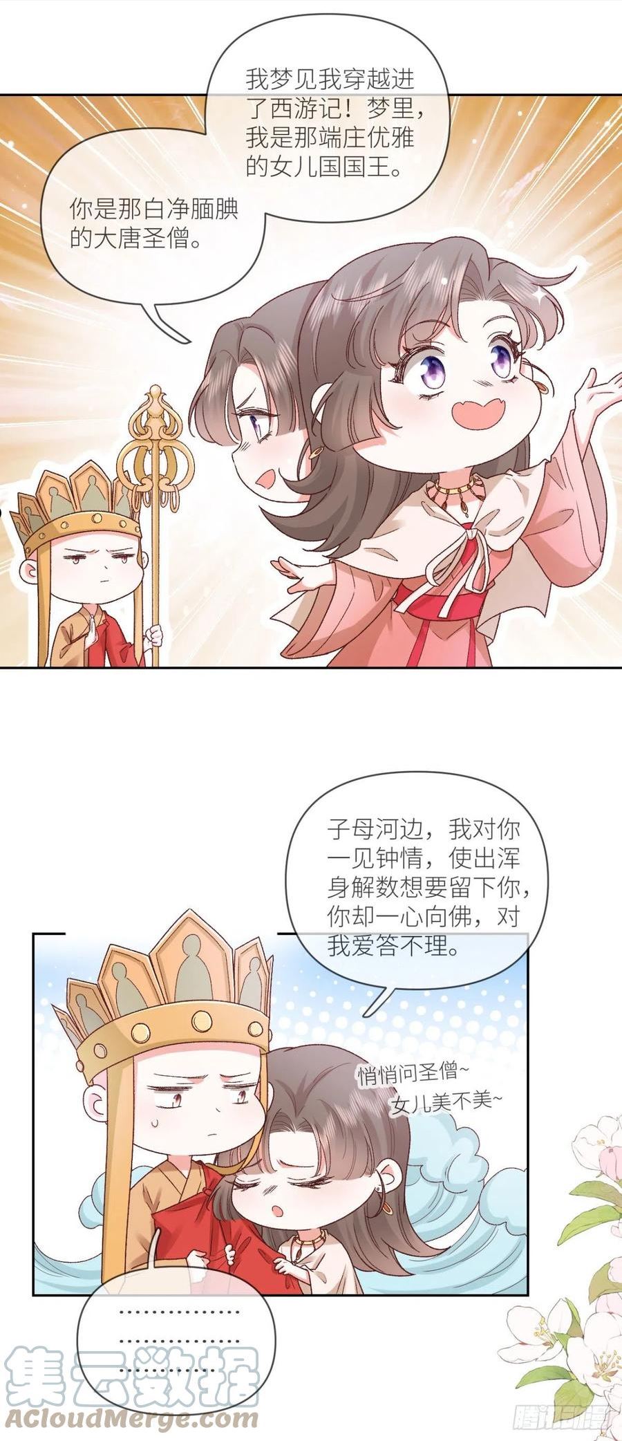 白字小姐小说免费漫画,第29话 他有秘密瞒着我5图