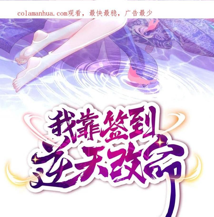 我靠签到逆天改命漫画,88 第87话 马上成亲2图