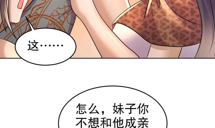 我靠签到逆天改命漫画,88 第87话 马上成亲39图