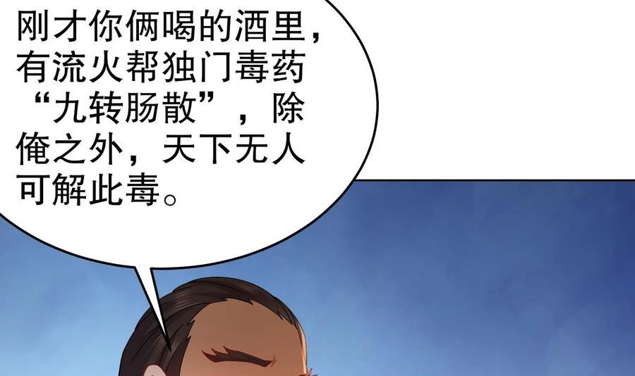 我靠签到逆天改命漫画,88 第87话 马上成亲53图