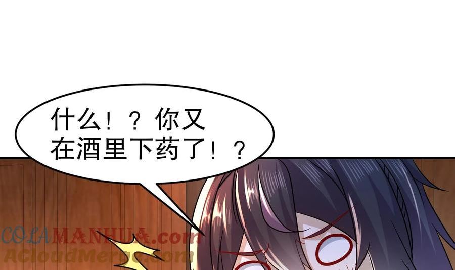 我靠签到逆天改命漫画,90 第89话 副宗主，不要！4图