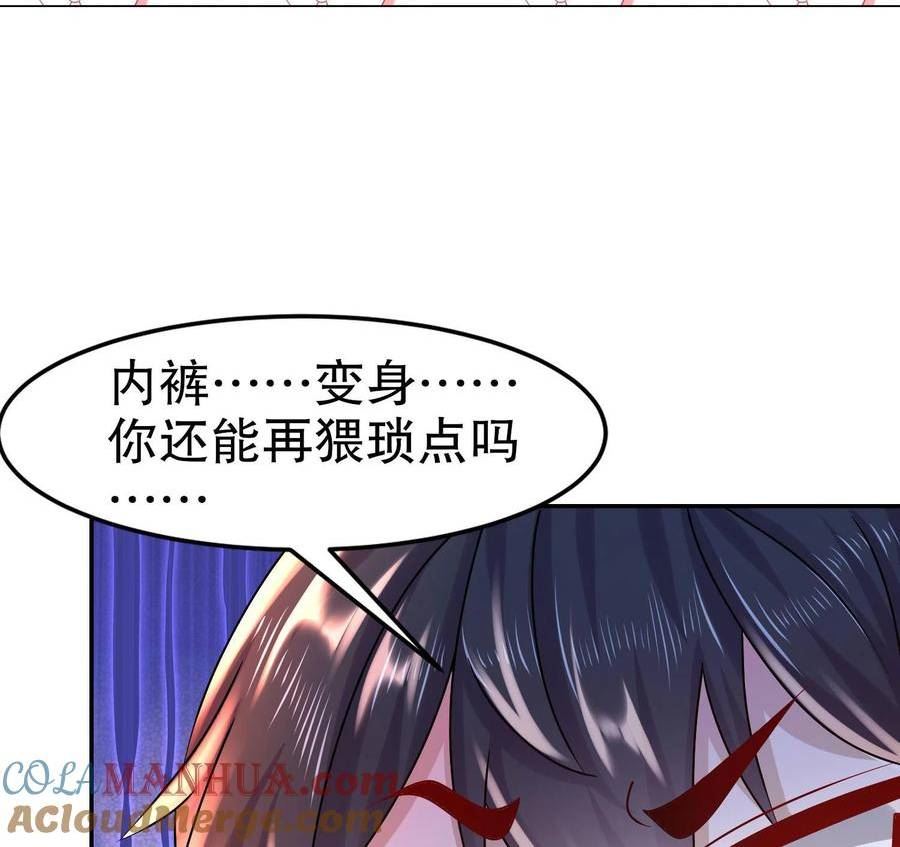 我靠签到逆天改命漫画,91 第90话 内裤变身术！43图