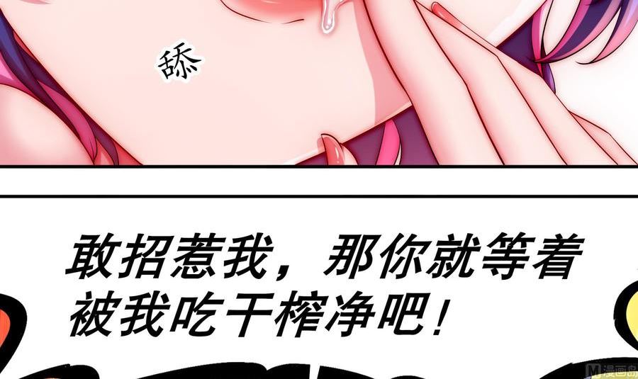 我靠签到逆天改命漫画,第16话 我要让你合不拢腿36图