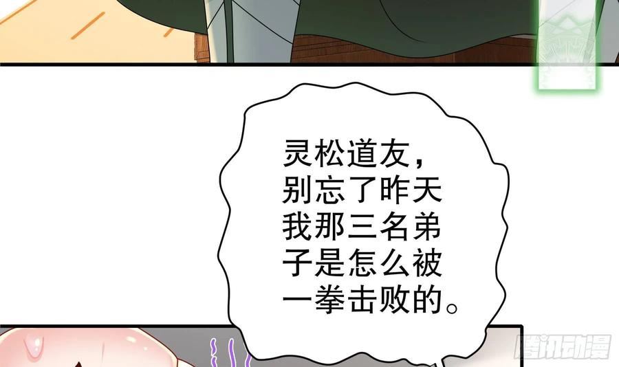 我靠签到逆天改命漫画,第32话 谁来当冤种呢6图