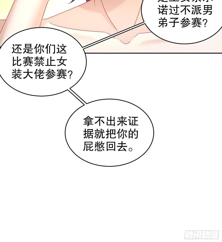 我靠签到逆天改命漫画,第40话 逻辑鬼才张小浪51图