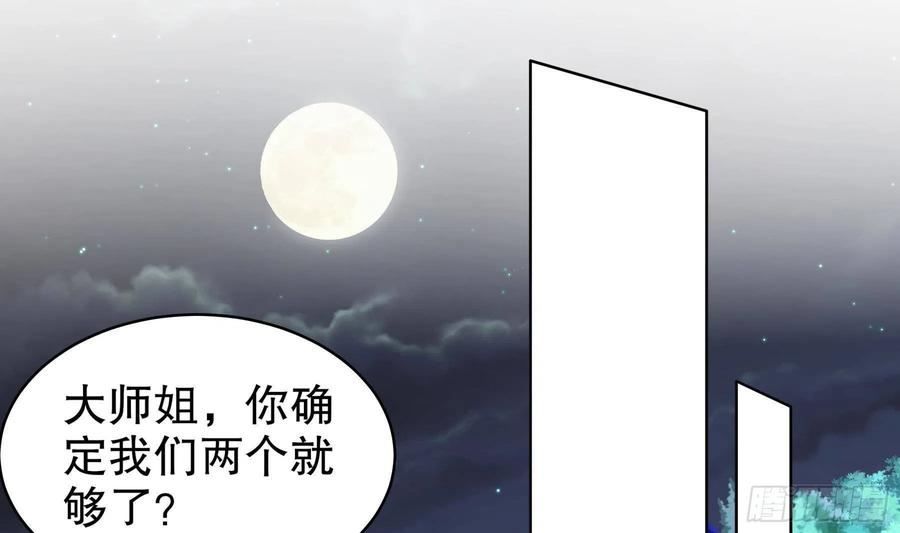 我靠签到逆天改命漫画,第47话 狐妖现世26图