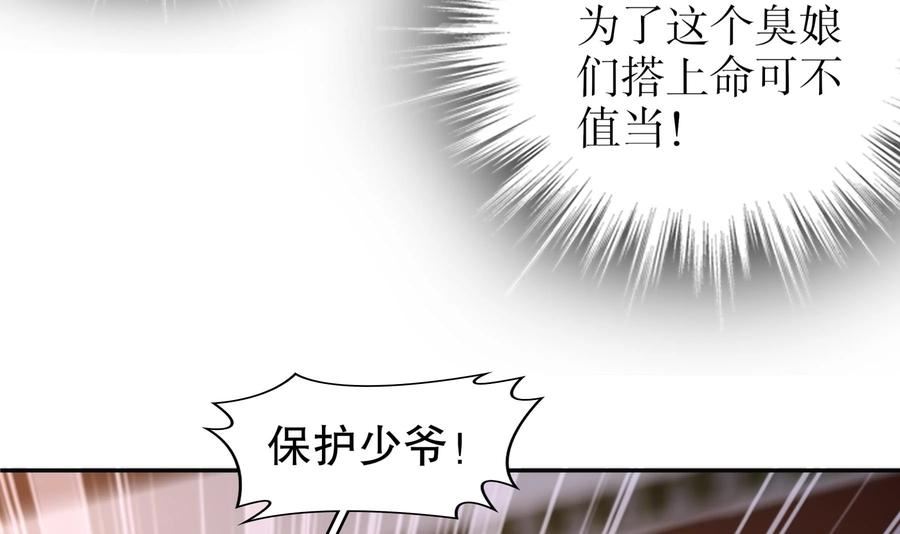 我靠签到逆天改命漫画,64 第63话 男人之间的对决30图