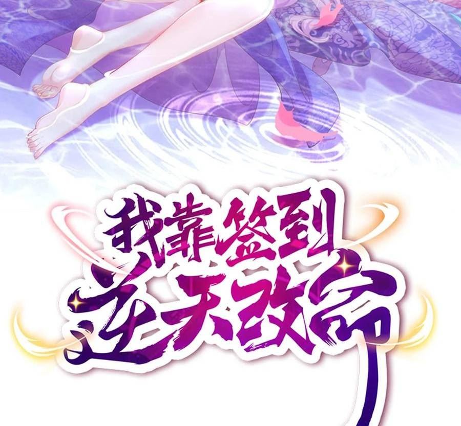 我靠签到逆天改命漫画,65 第64话 升级痴汉之心的条件是……2图