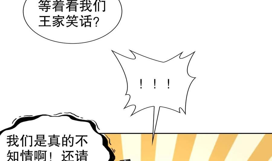 我靠签到逆天改命漫画,67 第66话 五宗联手27图