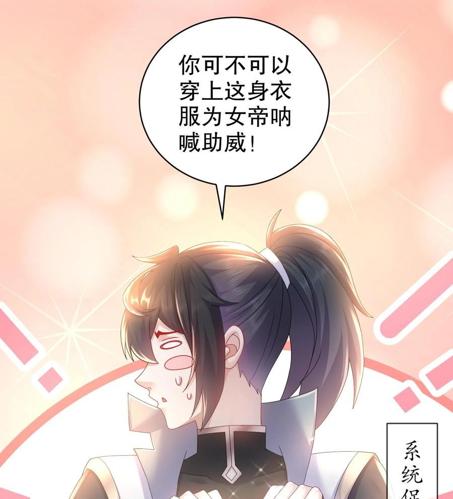 我靠签到逆天改命漫画,68 第67话 啦啦队上线41图