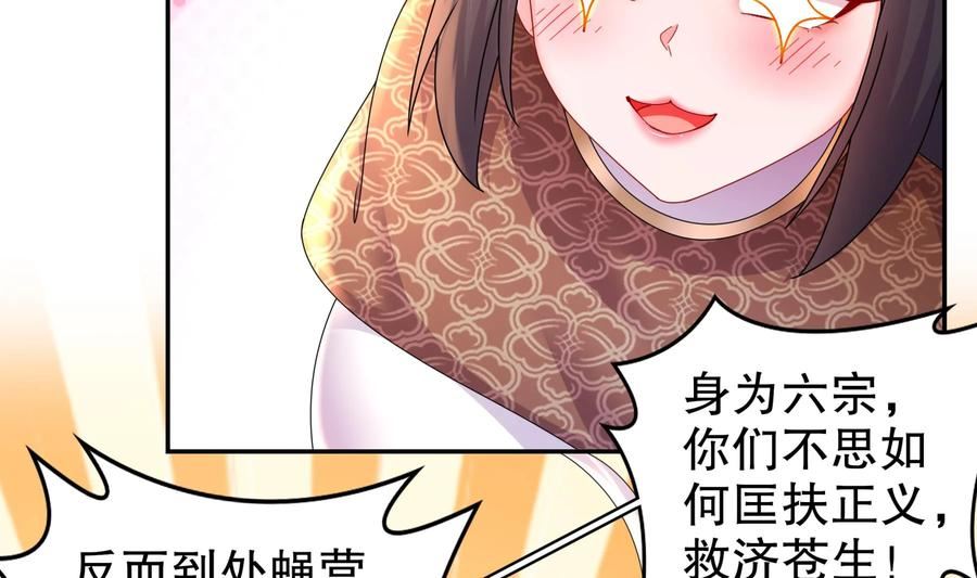 我靠签到逆天改命漫画,68 第67话 啦啦队上线47图