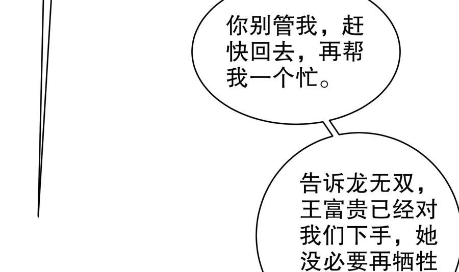 我靠签到逆天改命漫画,69 第68话 女帝败北39图