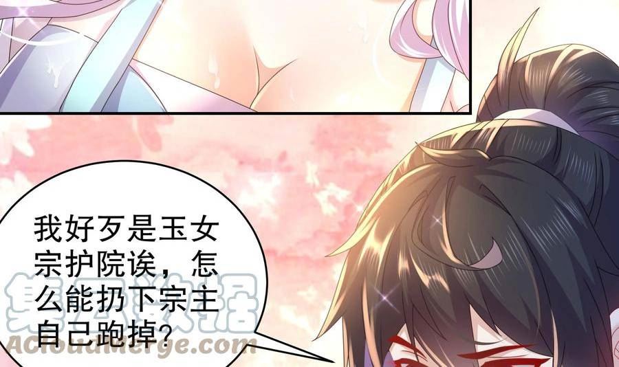 我靠签到逆天改命漫画,70 第69话 双修！13图