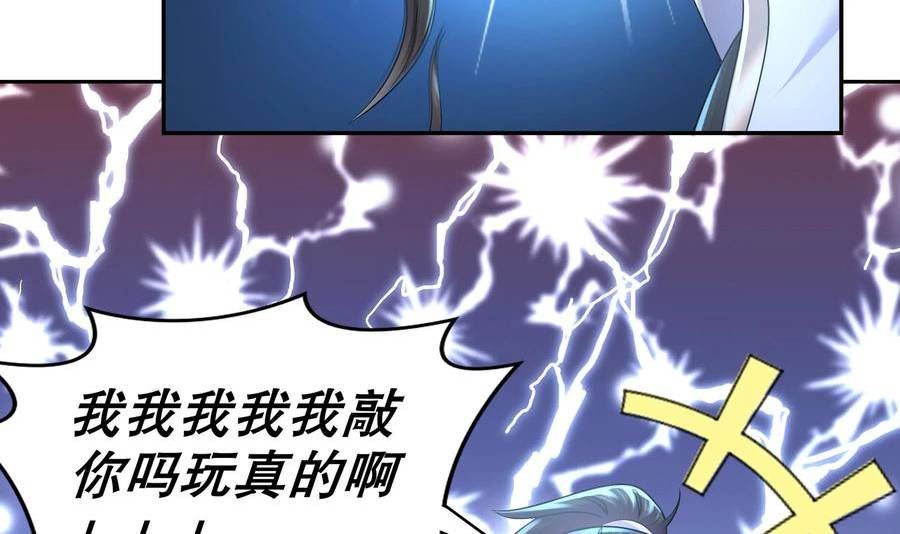 我靠签到逆天改命漫画,70 第69话 双修！23图