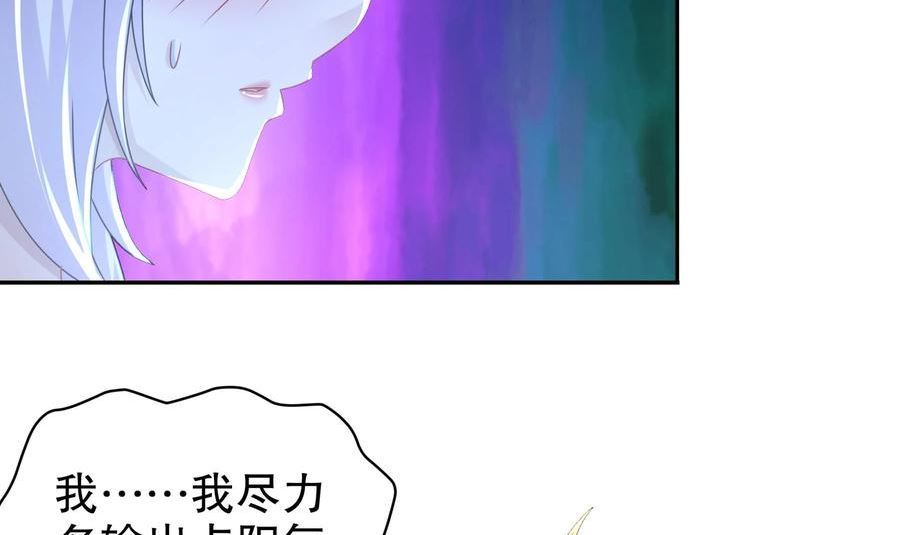 我靠签到逆天改命漫画,70 第69话 双修！60图