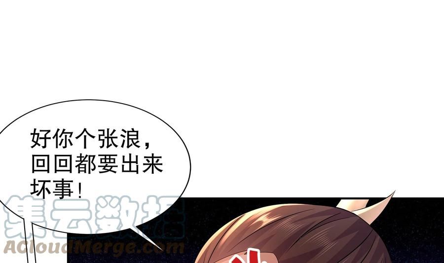 我靠签到逆天改命漫画,71 第70话 痴汉之心，升级！49图