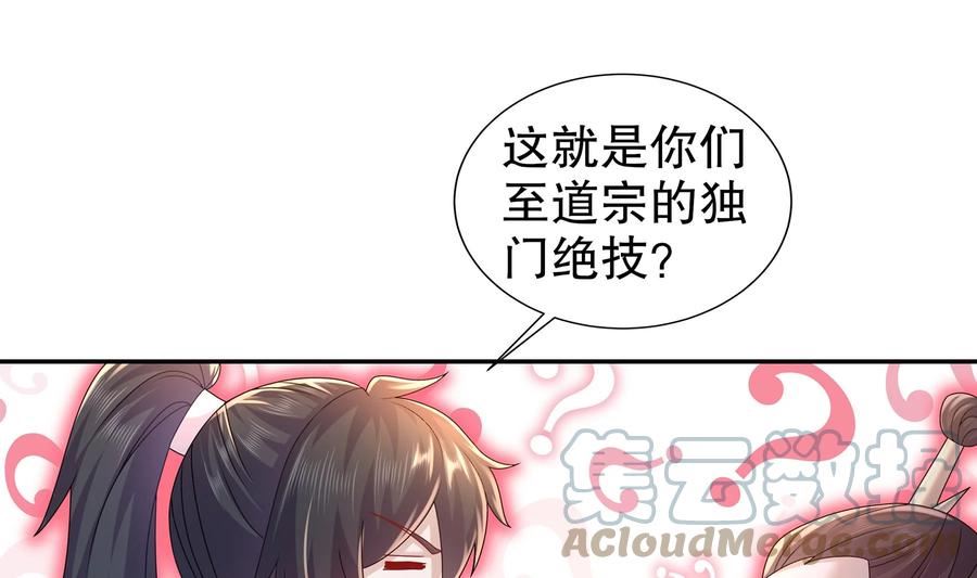 我靠签到逆天改命漫画,71 第70话 痴汉之心，升级！64图