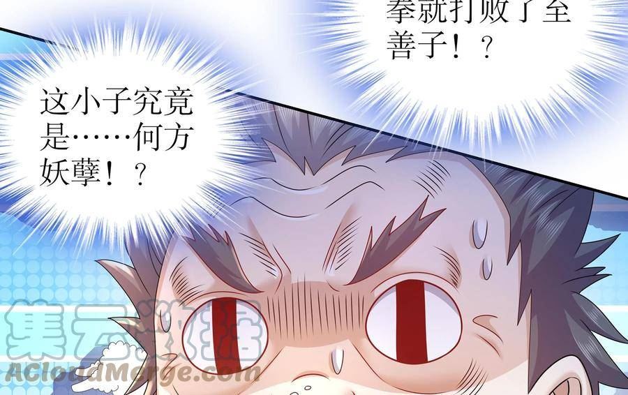 我靠签到逆天改命漫画,71 第70话 痴汉之心，升级！76图