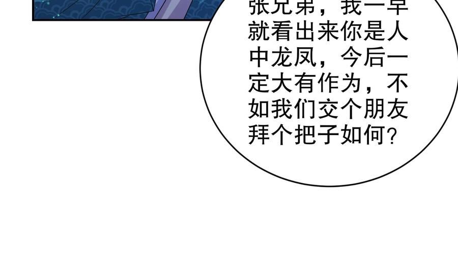 我靠签到逆天改命漫画,72 第71话 我喜欢硬的18图