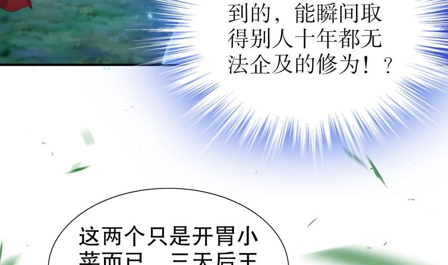 我靠签到逆天改命漫画,72 第71话 我喜欢硬的51图