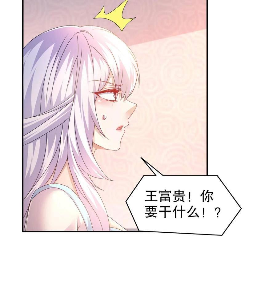 我靠签到逆天改命漫画,75 第74话 瑶瑶，快给我看！51图