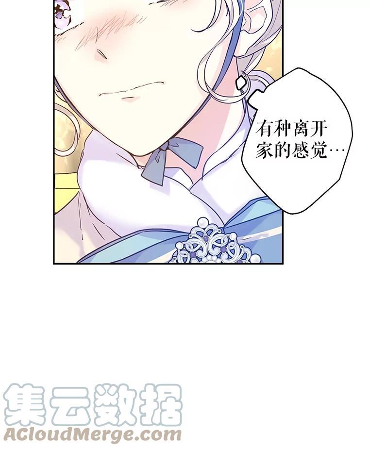 让我们转变剧情风格漫画免费漫画,40.启程37图