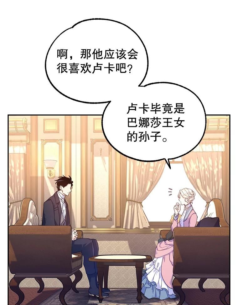 让我们转变剧情风格漫画免费漫画,40.启程75图