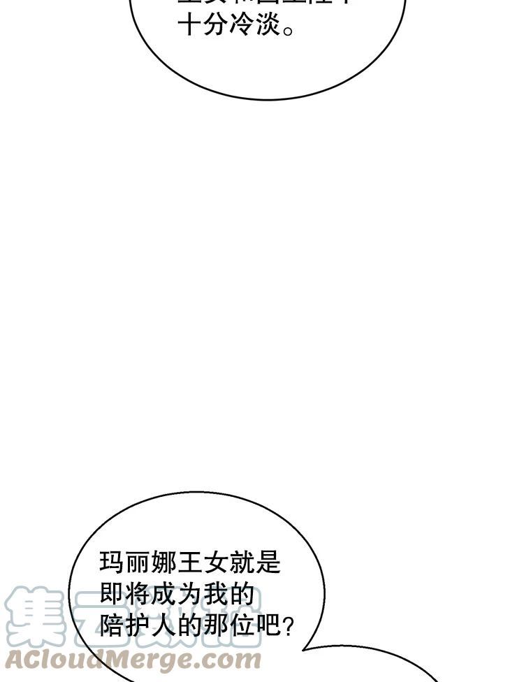 让我们转变剧情风格漫画免费漫画,40.启程79图