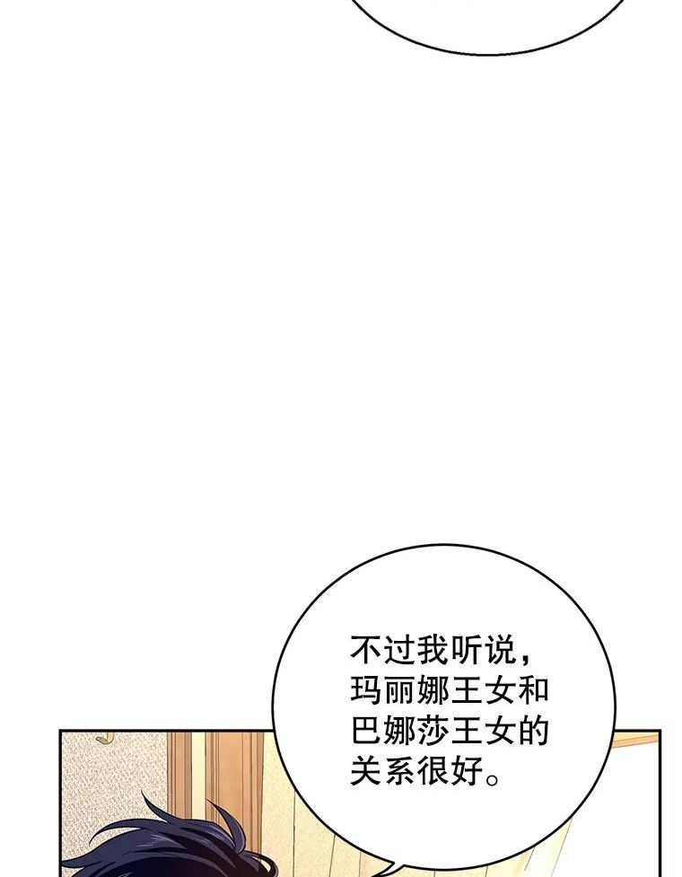 让我们转变剧情风格漫画免费漫画,40.启程81图