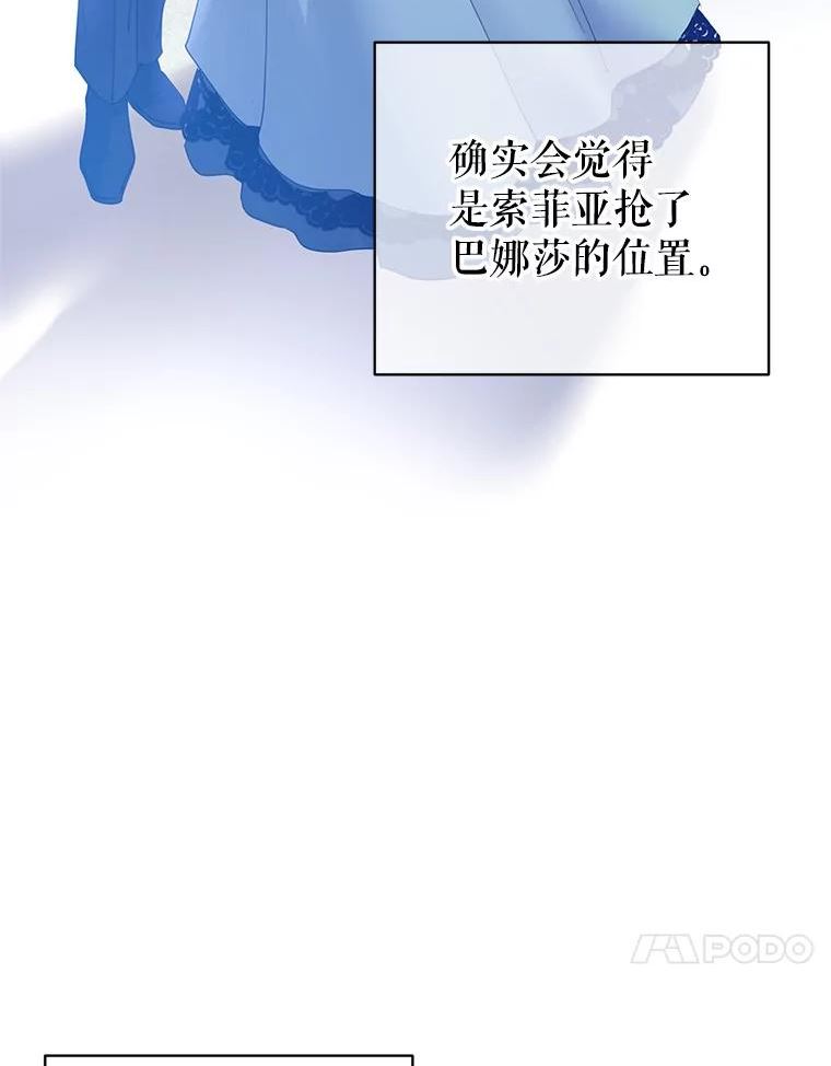 让我们转变剧情风格漫画免费漫画,40.启程86图