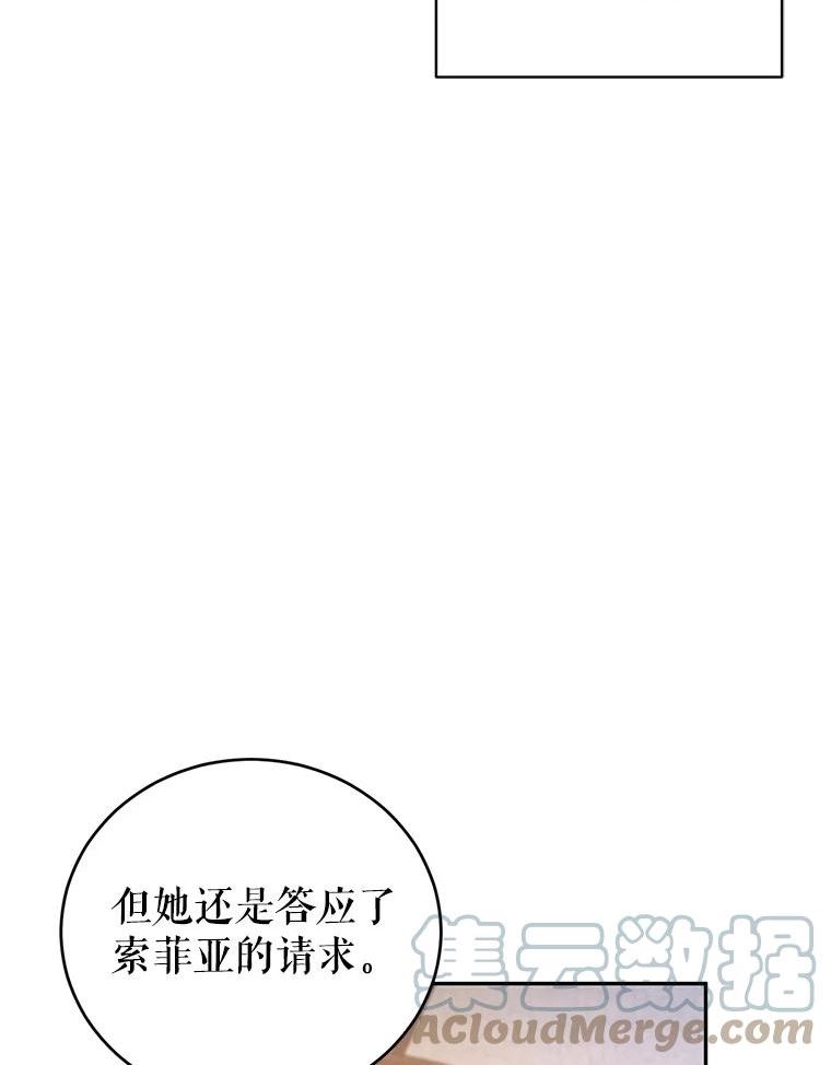 让我们转变剧情风格漫画免费漫画,40.启程88图