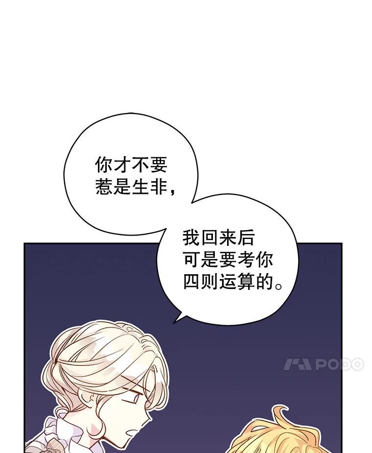 让我们转变剧情风格漫画,47.拜见王女23图