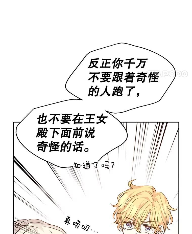 让我们转变剧情风格漫画,47.拜见王女27图